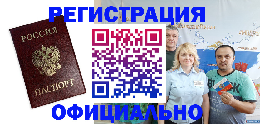 прописка для работы в Нязепетровске